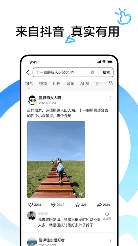 抖音搜索正版