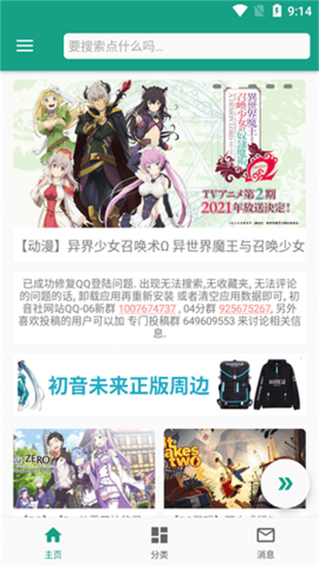 初音社截图1