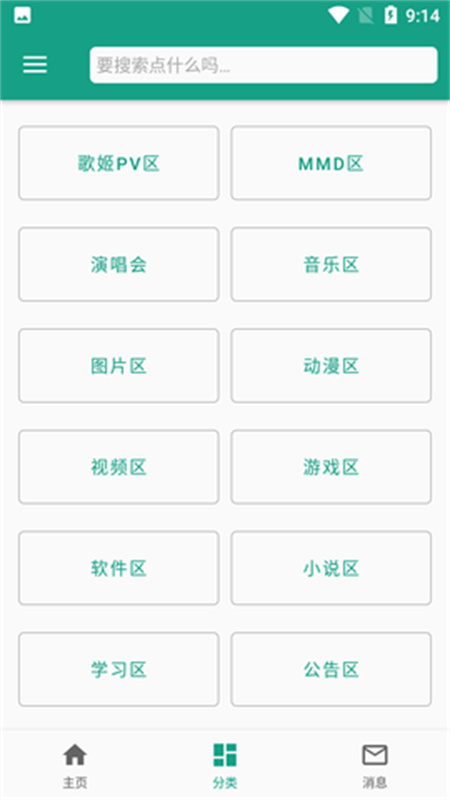 初音社截图2