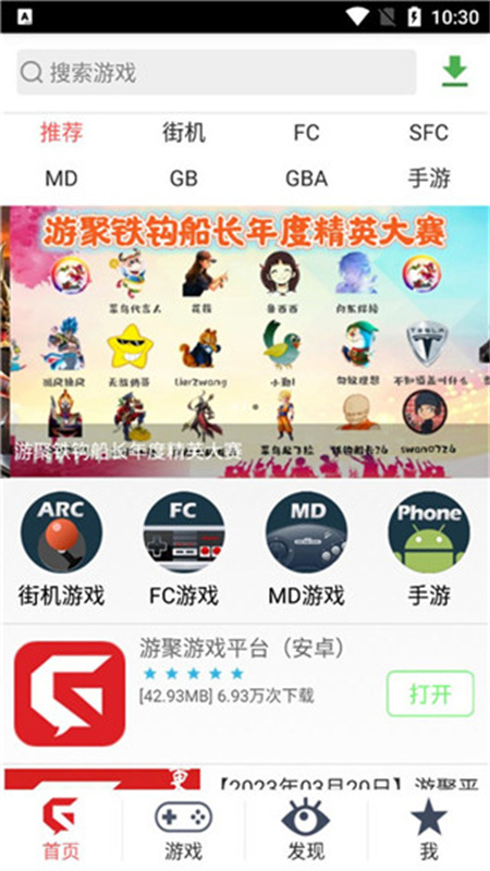 游聚游戏平台截图1