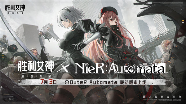 《胜利女神：新的希望》x《NieR: Automata》联动即将开始！