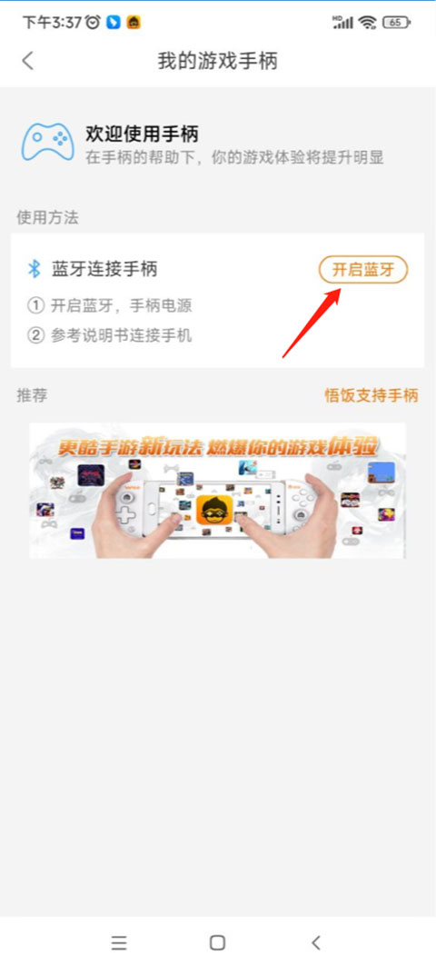 悟饭游戏厅