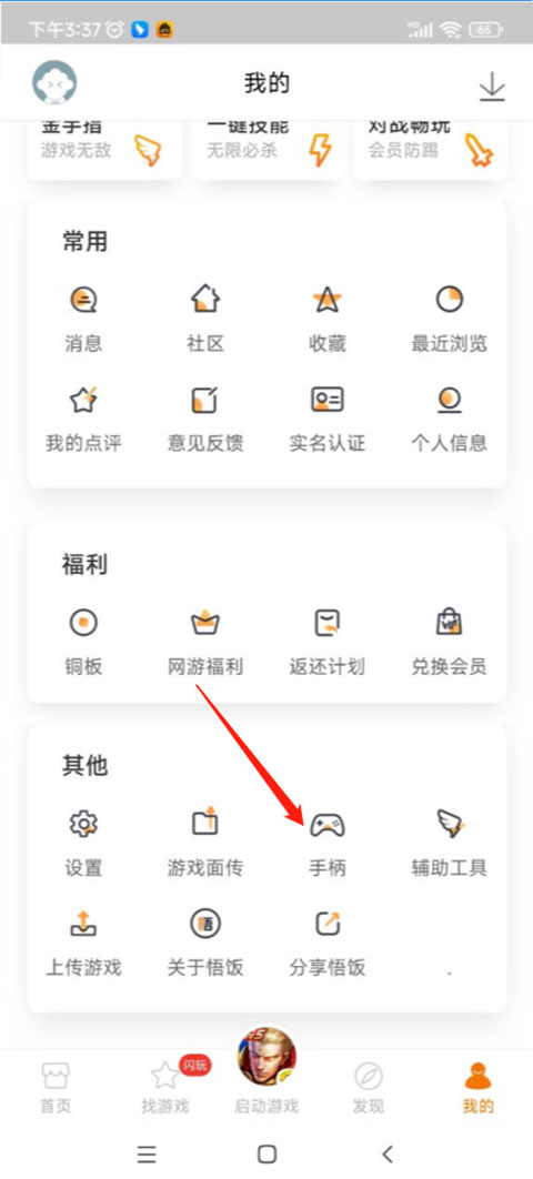 悟饭游戏厅