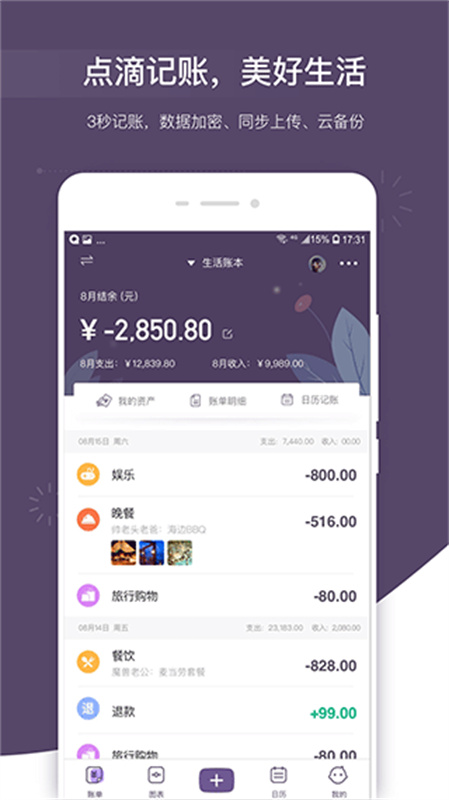 海豚记账本截图3