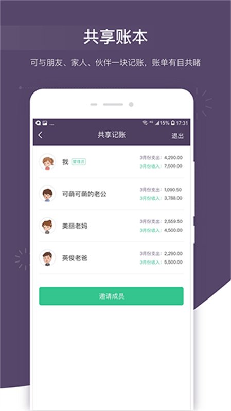 海豚记账本截图1