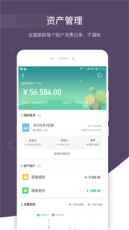 海豚记账本截图4