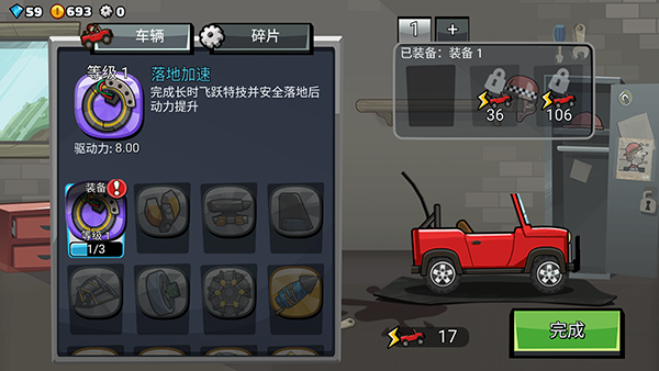 登山赛车2晴空版截图3