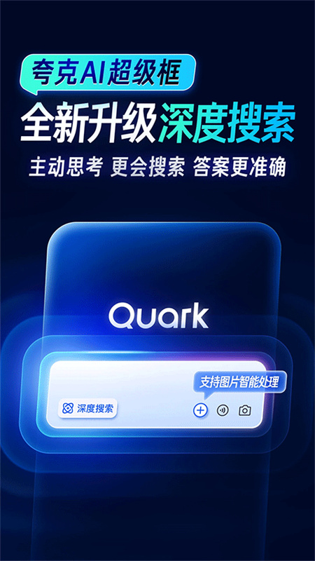 夸克浏览器TV版