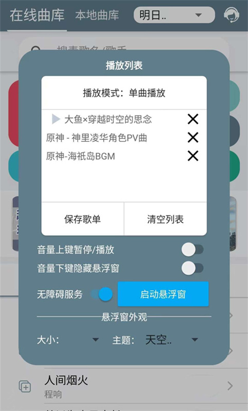 Shida弹琴助手免费版截图2