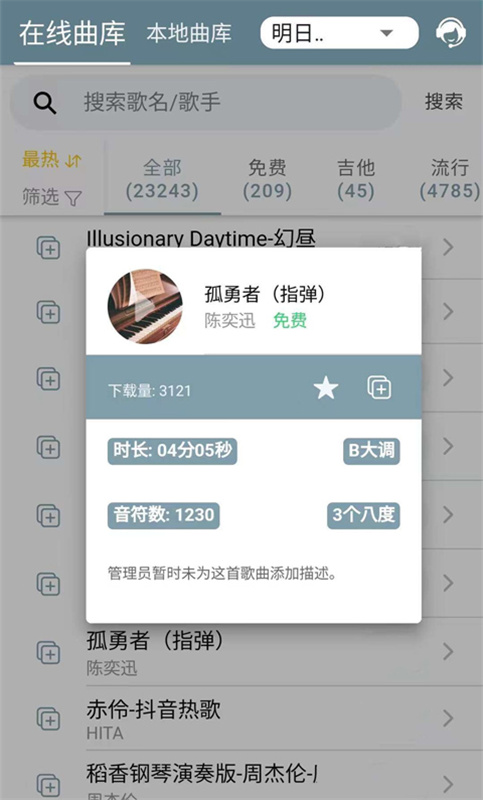 Shida弹琴助手免费版