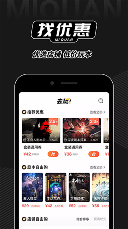 谜圈剧本杀截图3