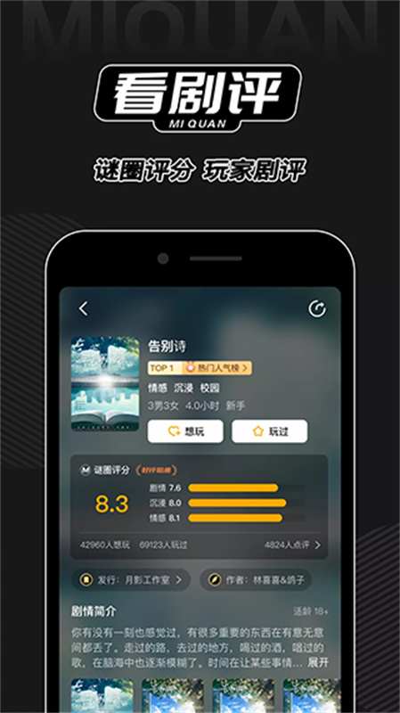 谜圈剧本杀截图4