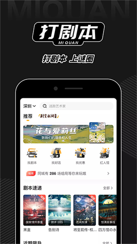 谜圈剧本杀截图2