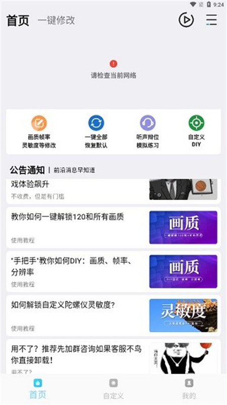 画质魔盒截图1