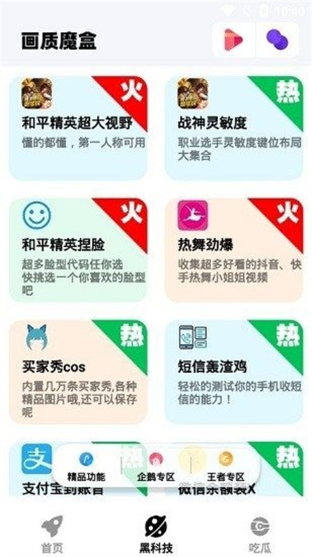 画质魔盒截图4