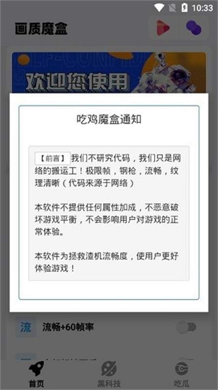 画质魔盒截图3