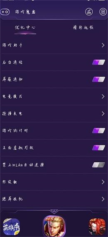 游戏魔盒助手截图1