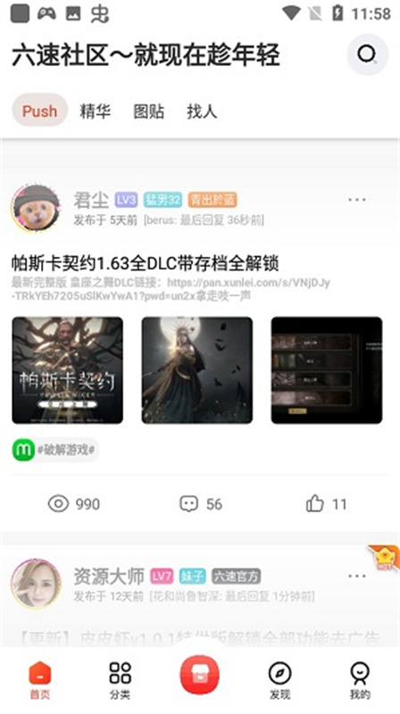 六速社区截图1