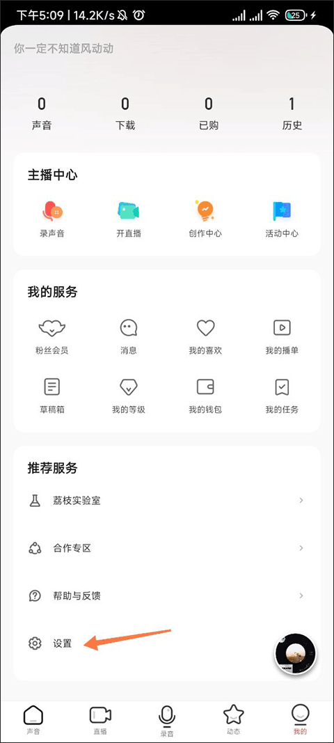 荔枝fm官方版