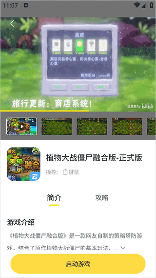 闪玩云游