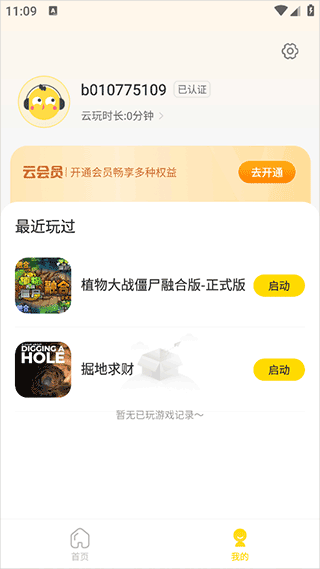 闪玩云游