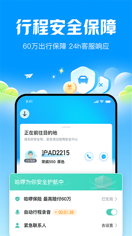 哈啰顺风车截图4