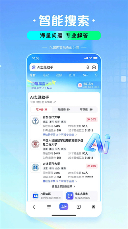 手机百度