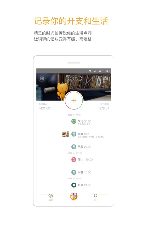 Timi时光记账截图3