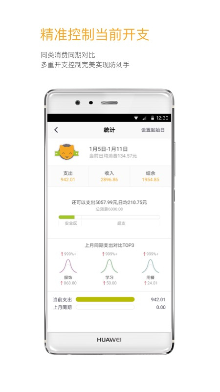 Timi时光记账截图1