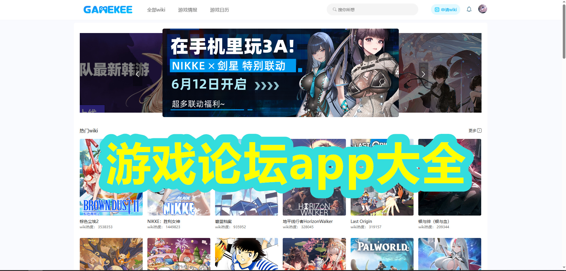 游戏论坛