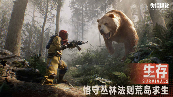 失控进化国际服截图3