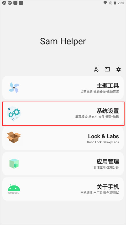 sam helper工具箱