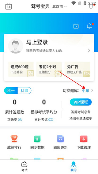 驾考宝典官方版