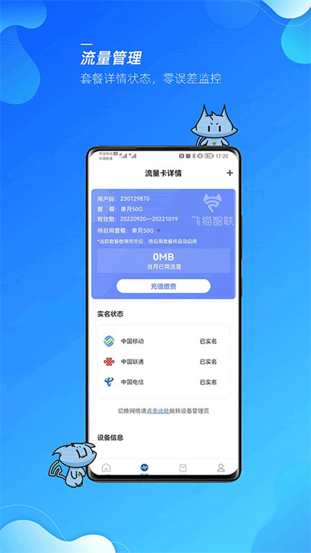飞猫管家截图2