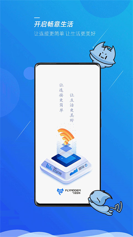 飞猫管家截图3