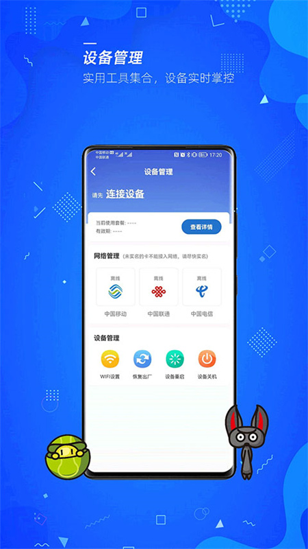 飞猫管家截图4