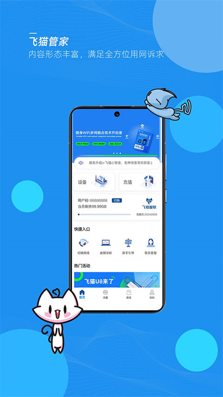 飞猫管家