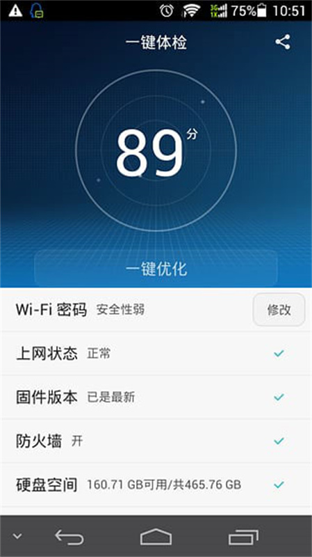 华为路由伴侣截图2