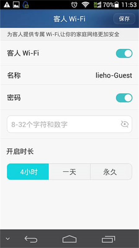 华为路由伴侣截图4