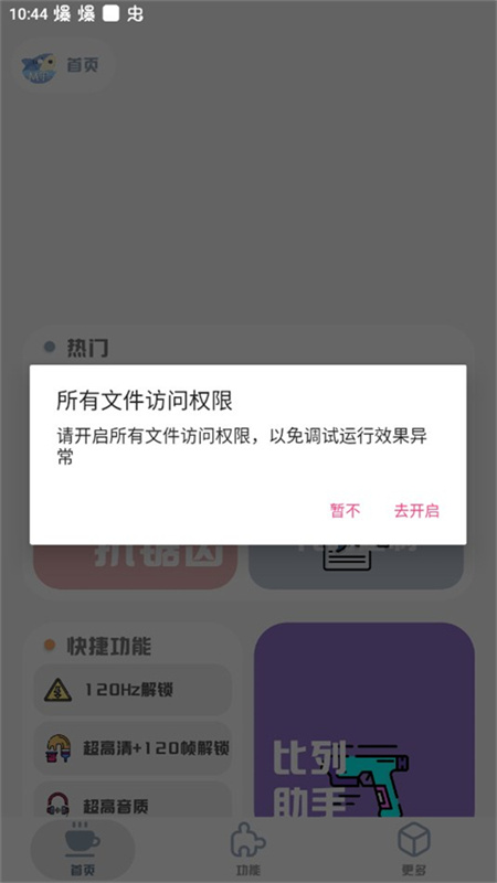 MT画质助手截图1