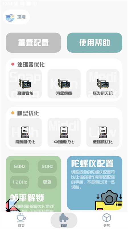 MT画质助手截图3