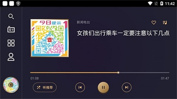 听伴截图1