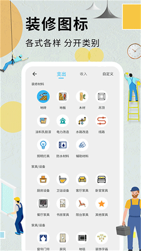 装修记账本截图3