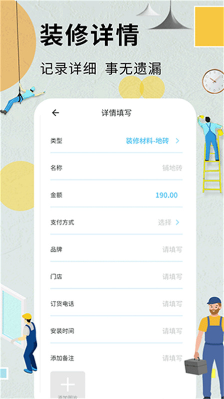 装修记账本截图4