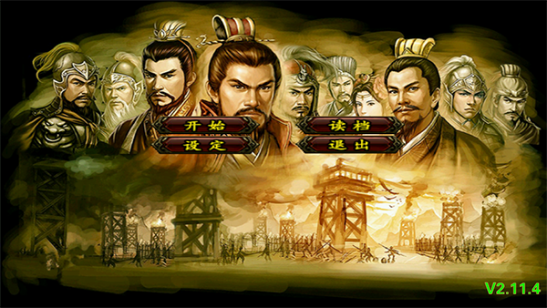 三国群英传2威力加强版截图4