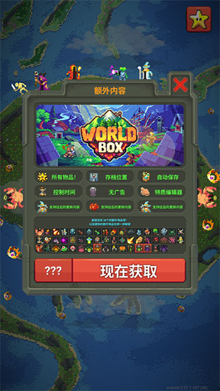 沙盒上帝模拟器截图1