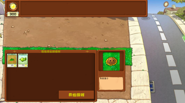 植物大战僵尸拼接版截图3