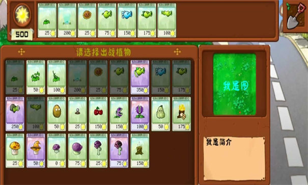 植物大战僵尸拼接版截图5
