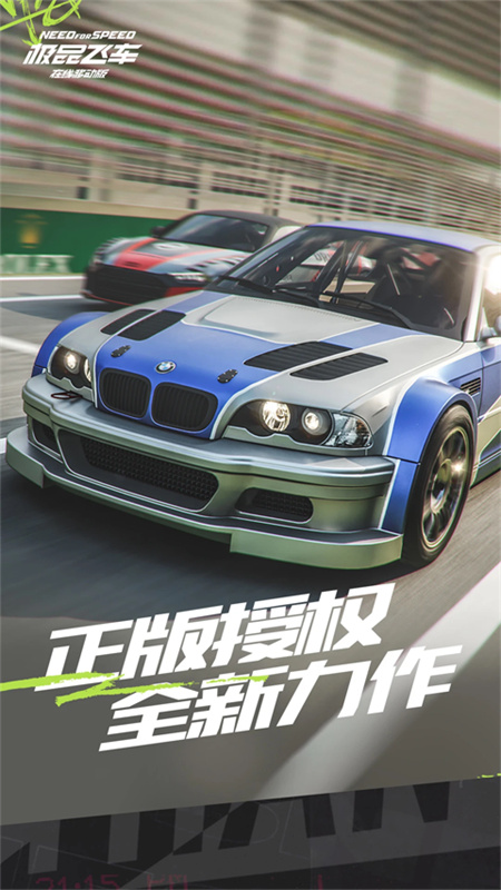 极品飞车集结手机版截图3