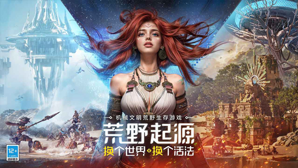 荒野起源官方版截图1